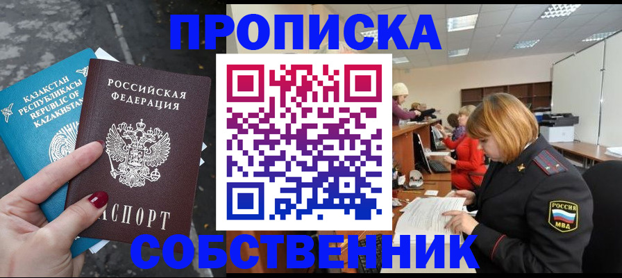 временная регистрация в Реже