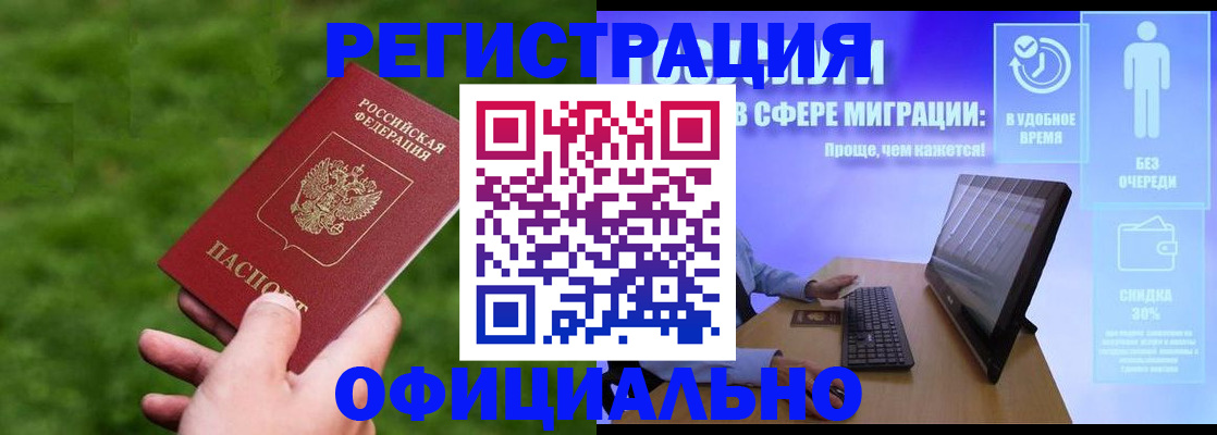 прописка регистрация в Реже