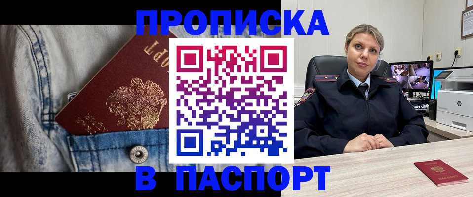 прописка от собственника в Реже