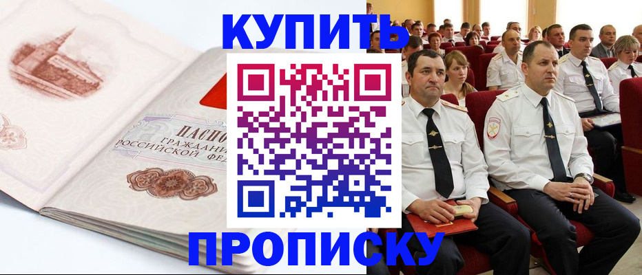 временная прописка в Реже