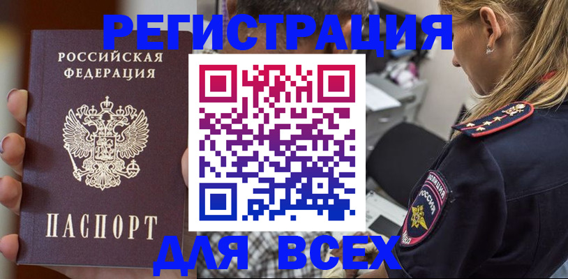 временная регистрация законно в Реже