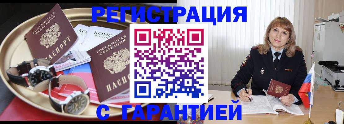 временная регистрация законно в Реже