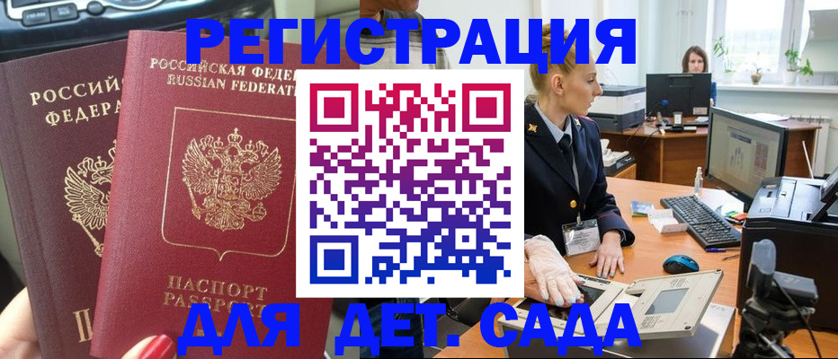 прописка для работы в Реже