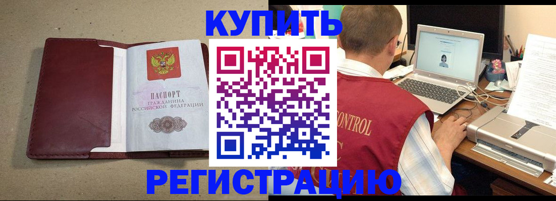 прописка ребенка в Реже